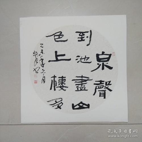军旅书画家段海潮老师作品z42 纯手绘隶书书法作品