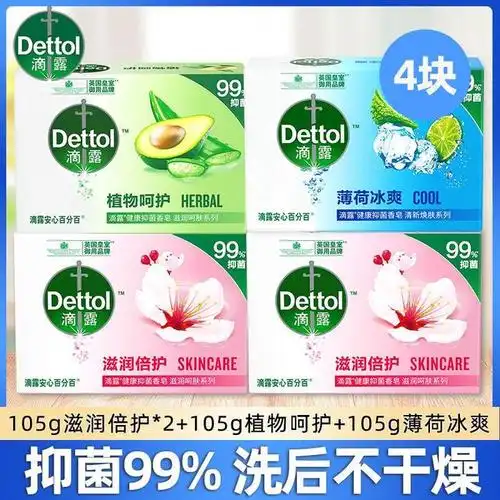 超大量能用好久呢滴露抑菌香皂4块155
