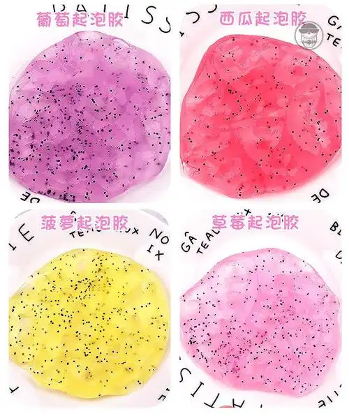 起泡胶史莱姆果酱起泡胶套装越玩越大的泥少女地摊玩具气泡胶便宜星座