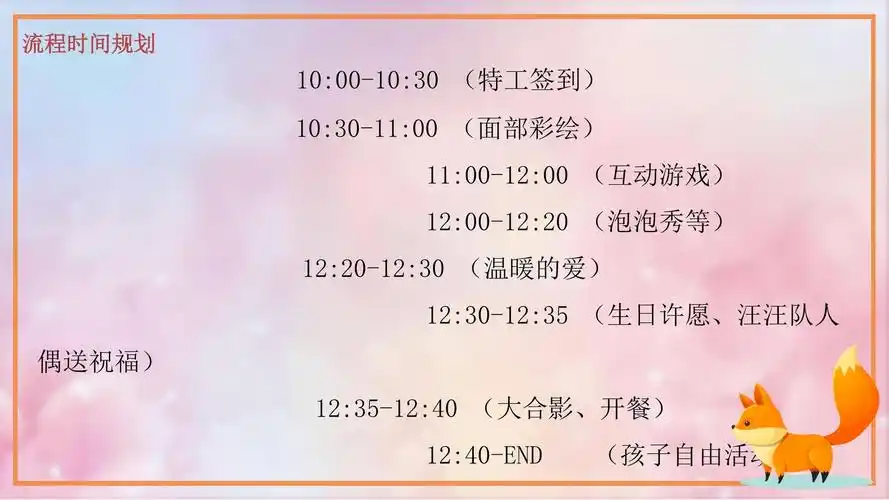 生日派对派对活动策划方案