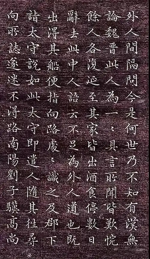 文徵明小楷《桃花源记》欣赏