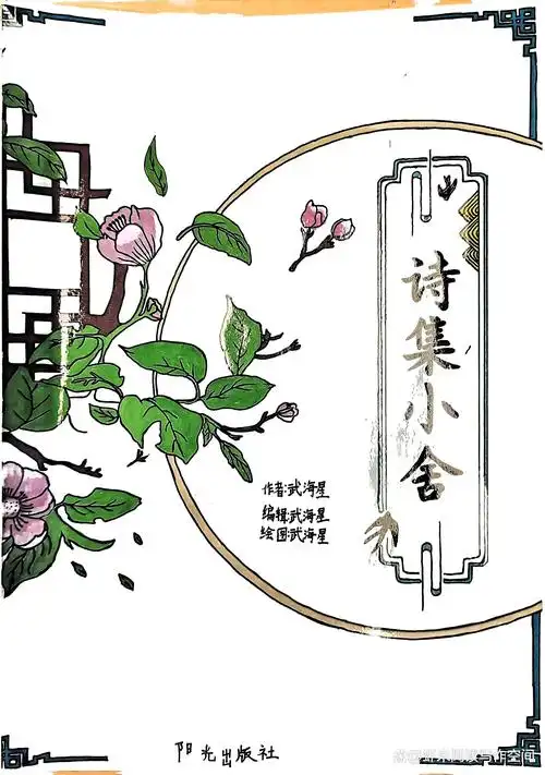 项目化学习轻叩诗歌的大门共赴与诗的约会之封面篇