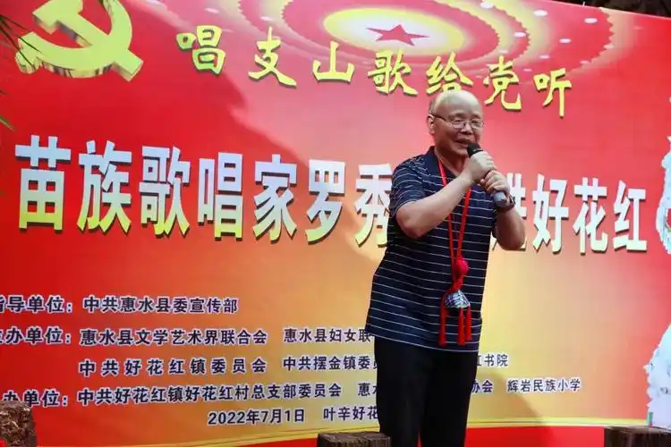 唱支山歌给党听著名苗族歌唱家罗秀英走进好花红