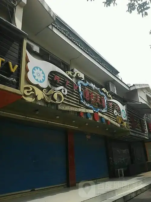 国色天香ktv(银桐路)