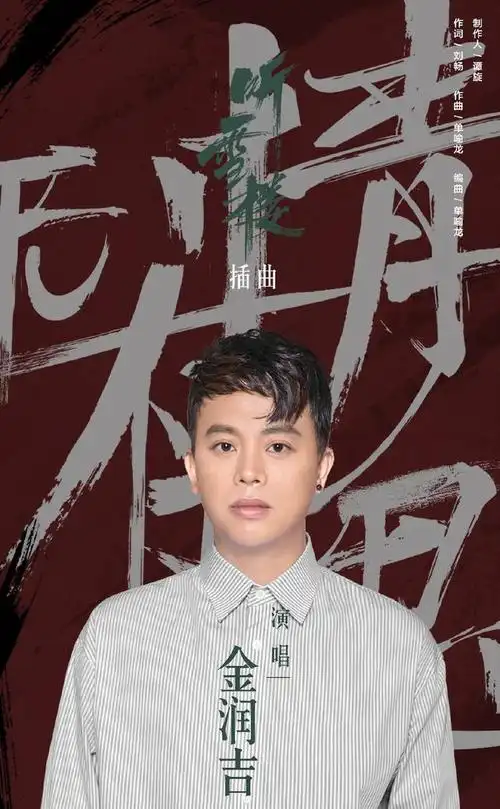 歌手金润吉个人资料照片