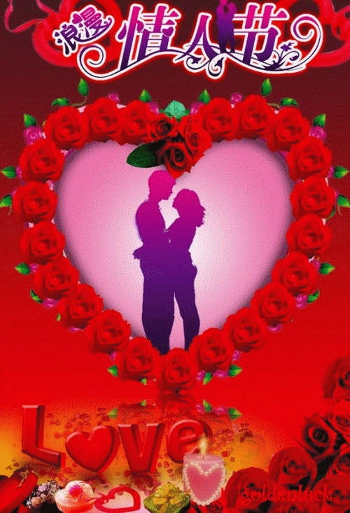 亲爱的老婆,情人节快乐!