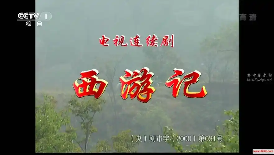 百度云盘大陆2000西游记续集国语cctv综合频道ts源码15集全5485g