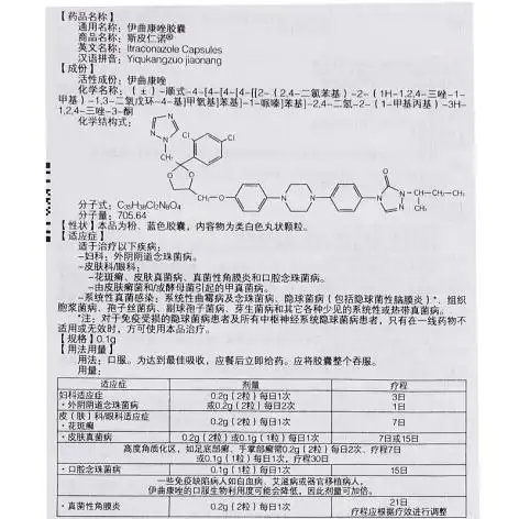伊曲康唑胶囊(斯皮仁诺)(伊曲康唑胶囊)_价格_说明书_功效_副作用_康