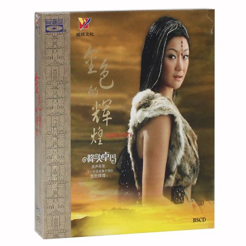 正版唱片 降央卓玛专辑金色的辉煌蓝光bscd 高品质发烧唱片cd碟片