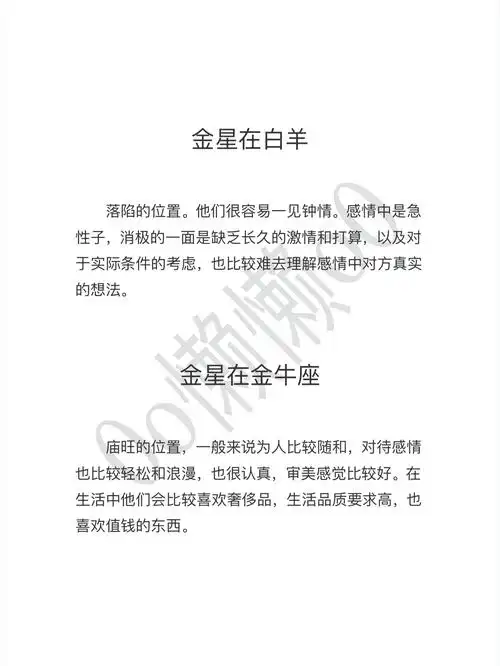金星落在12星座解析(上)