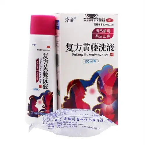 秀愈复方黄藤洗液150ml清热解毒杀虫止痒外阴炎阴道炎皮肤瘙痒
