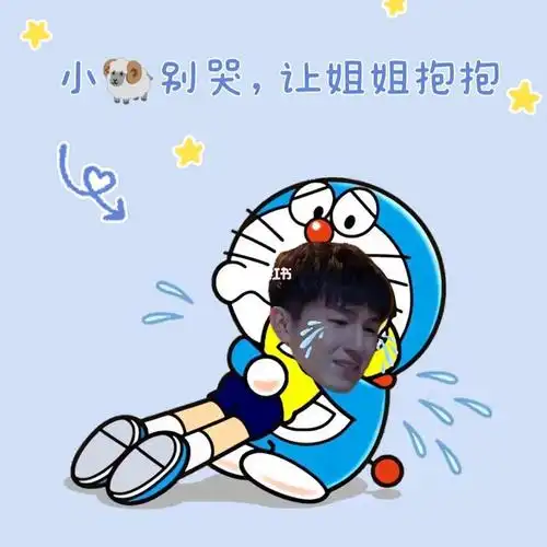 小杨哭哭姐姐给你抱抱