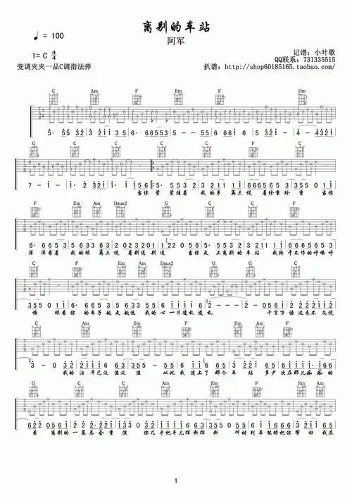 离别的车站吉他谱 c调精选版-小叶歌吉他编配-赵薇