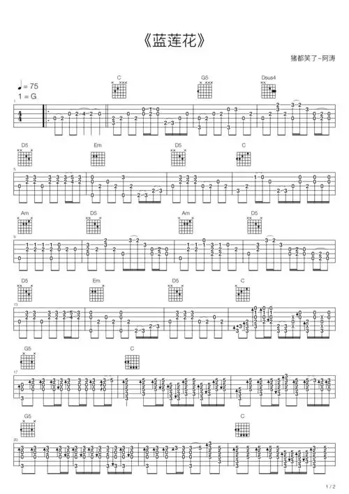 阿涛蓝莲花吉他谱
