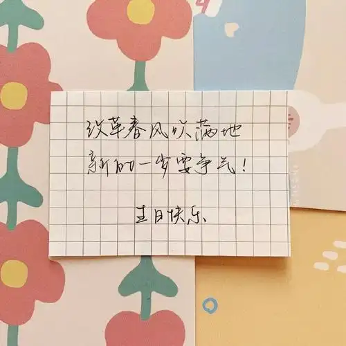 文案|生日快乐文案图集