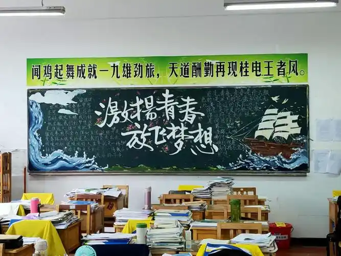 高中年级热血青春不负韶华主题黑板报