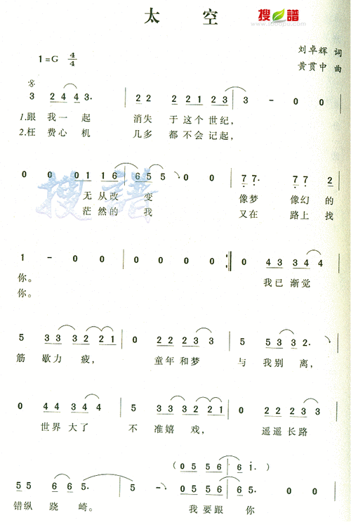 太空 歌谱 简谱