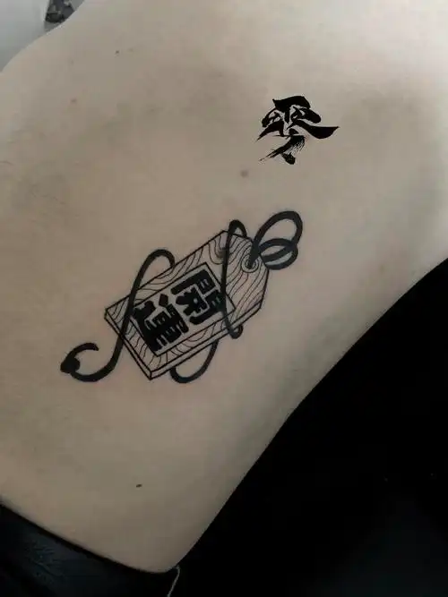 福牌:开运_纹身图案手稿图片_circle的纹身作品集