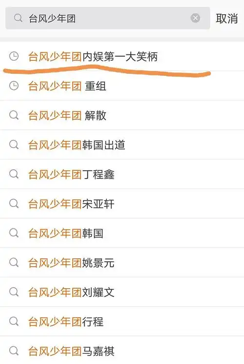 姚景元为什么退出台风少年团