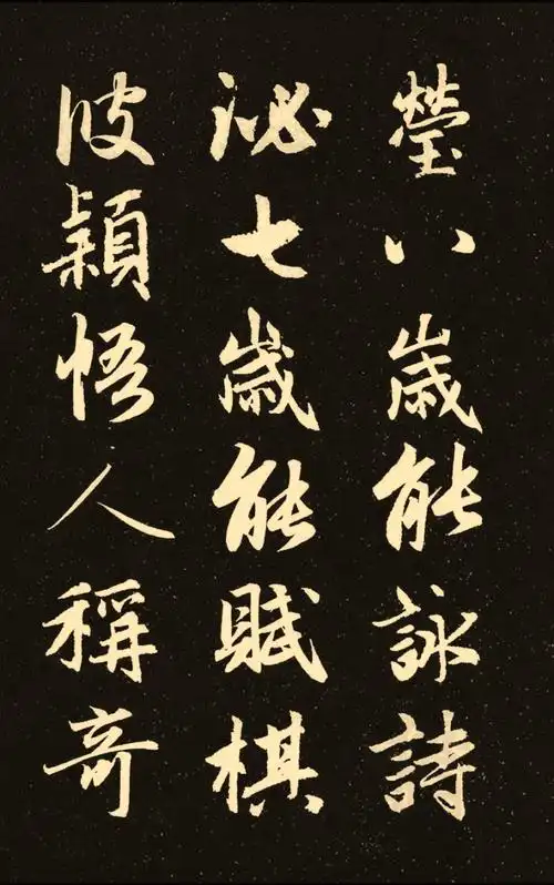 赵孟頫集字行书《三字经》,清俊遒媚,潇洒飘逸!_书法_名山_鉴赏