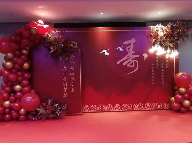 儿女们把寿宴会场布置得热烈而喜庆!
