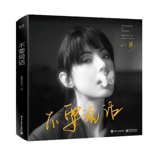 不要说话(精装版)(全彩)