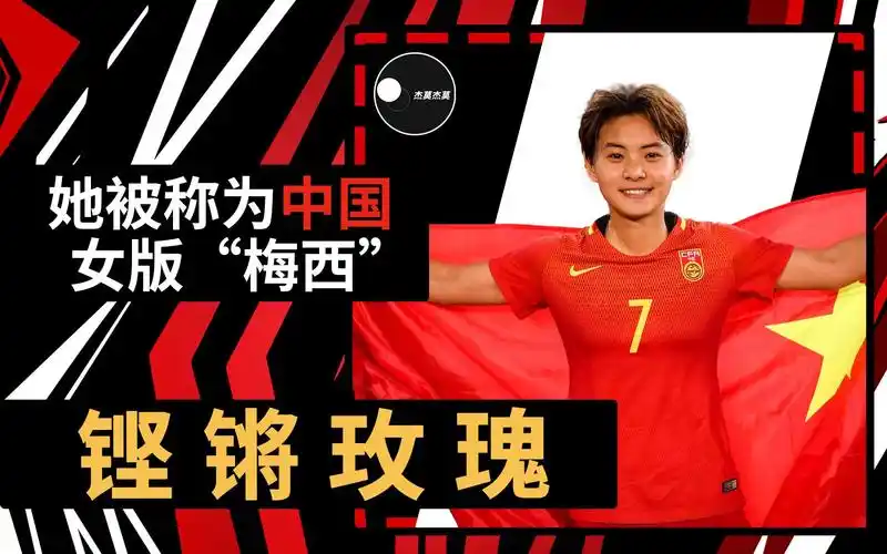 中国女足近代超级球星 | 女足"梅西"| 铿锵玫瑰 | 女足世界杯 | 王霜