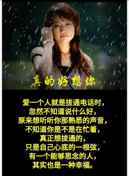 亲爱的!好想,给你打个电话,好想,见见你