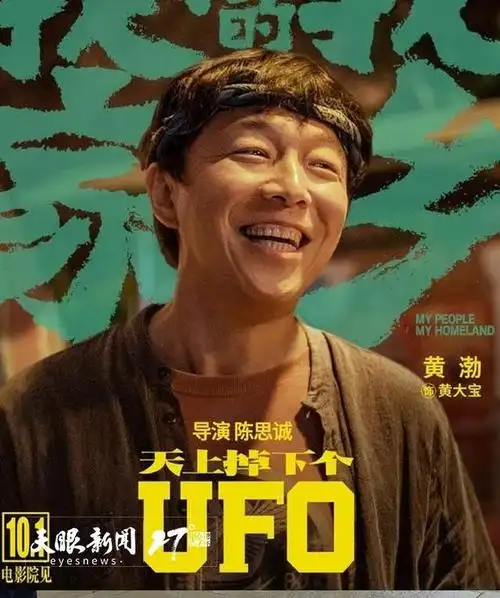 黄渤在影片中的扮相 剧组供图