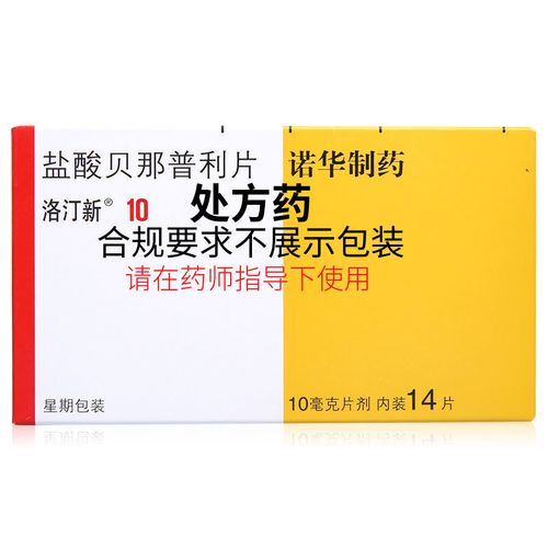 洛汀新 盐酸贝那普利片 10mg*14片/盒 .