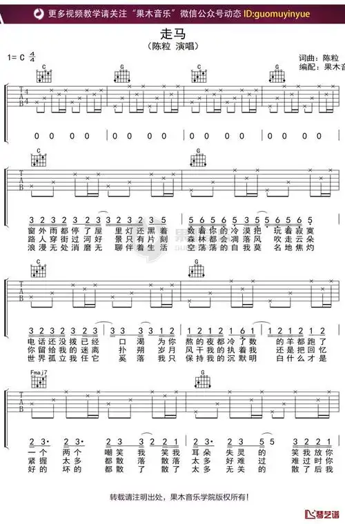 《走马》吉他谱 弹唱六线谱1