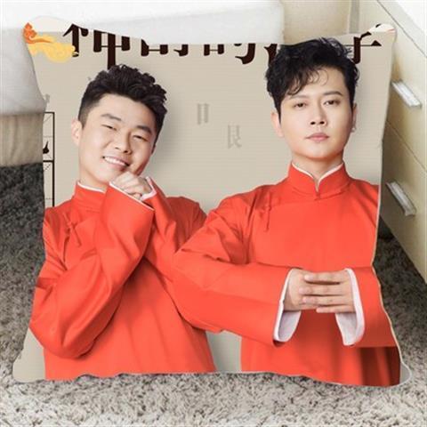 德云社孟鹤堂周九良抱枕定制明星周边靠垫来图diy玩偶抱枕礼物