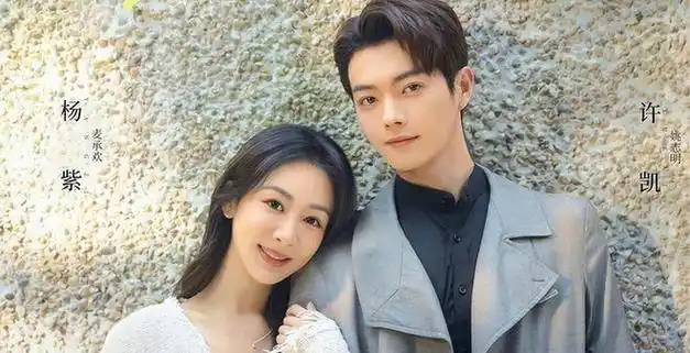 杨紫,许凯新剧《承欢记》定档,4.9号强势来袭,期待满满!