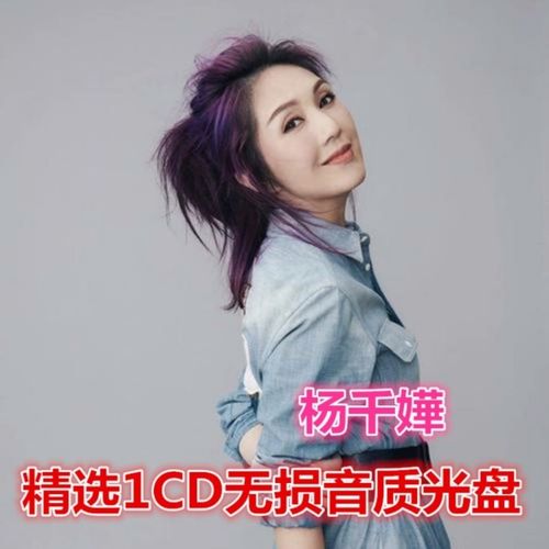 杨千嬅cd专辑处处吻经典国粤语歌曲黑胶唱片汽车载1cd光盘碟片