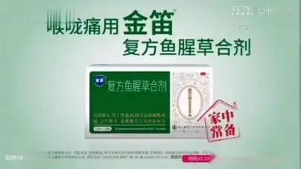 金笛牌复方鱼腥草合剂2023年广告(江苏卫视)1