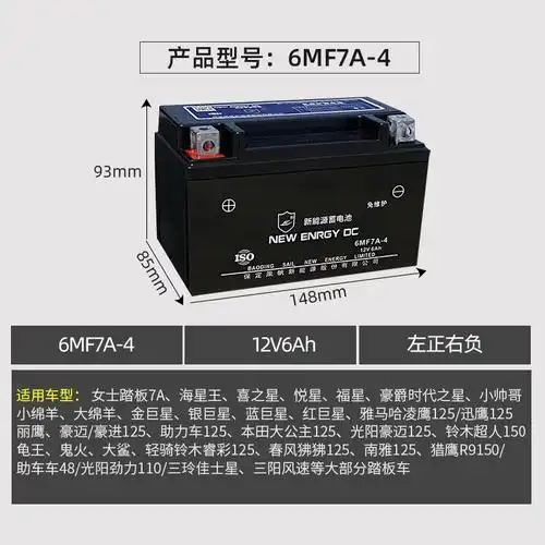 风帆125摩托车电瓶12v干蓄电池助力车免维护7a踏板弯梁跨骑干电池