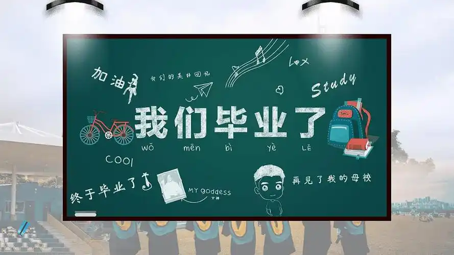 清新文艺风我们毕业了再见母校纪念册ppt模板