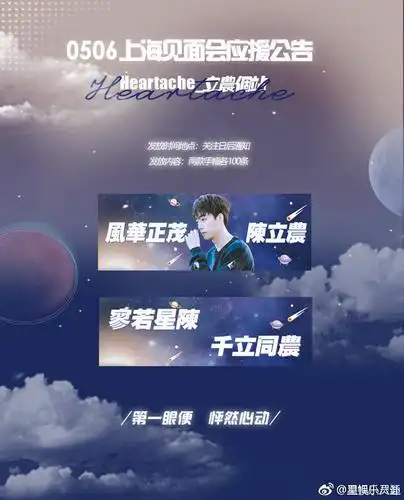 陈立农 上海 看看粉丝的各种暖心花式应援也是走心又给力