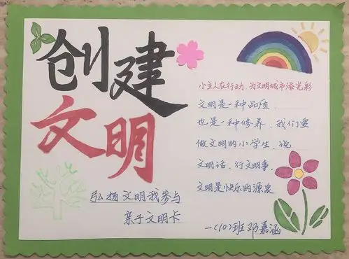 寒假实践作业---diy"弘扬文明我参与"亲子文明卡