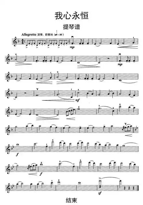 我心永恒提琴谱乐谱简谱-虫虫乐谱