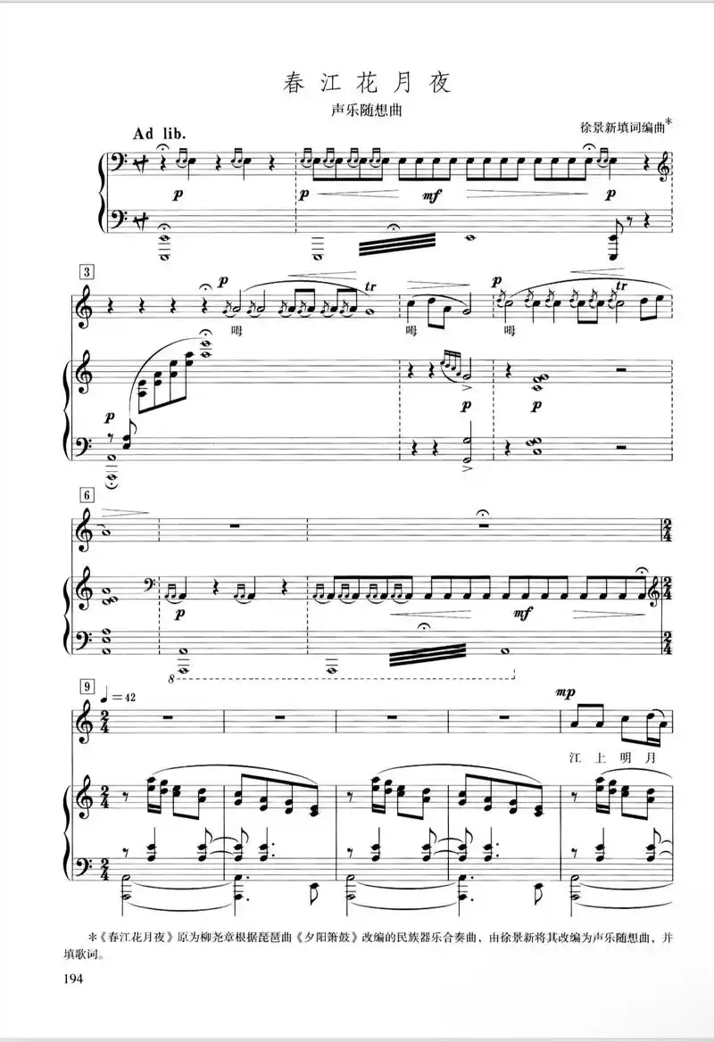 声乐正谱分享.春江花月夜  原声:陈滢竹老师 #春江花月夜  - 抖音