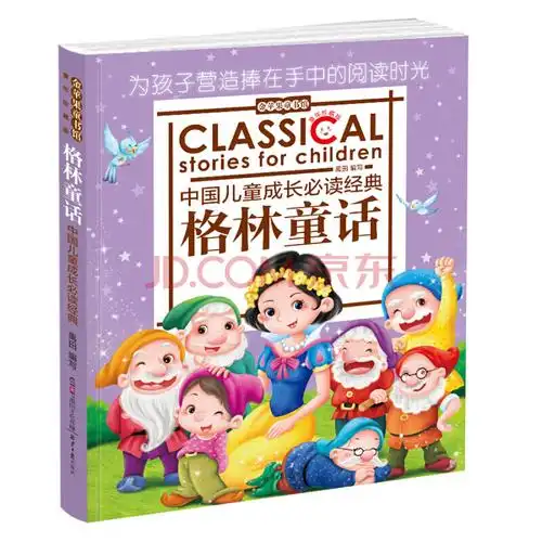 格林童话 中国儿童成长经典彩图注音版3-7岁少年儿童睡前故事书小学一