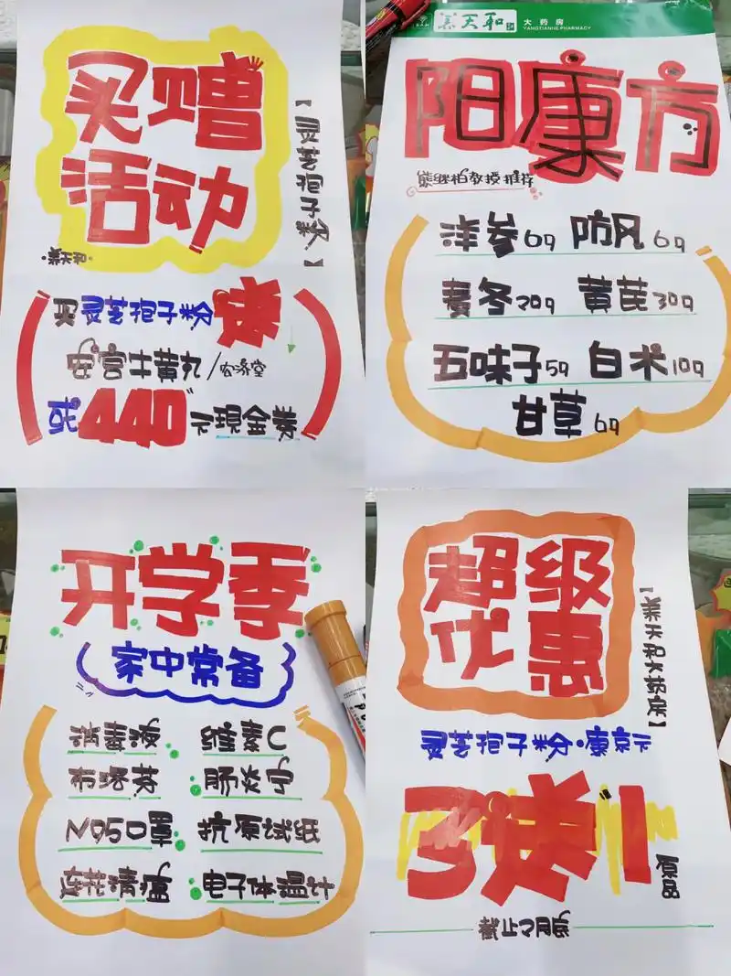 药店手绘pop海报|简单 写海报很静心的