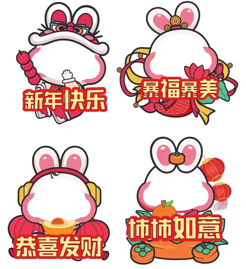 新年春节2023年兔年元旦年会拍照框头像.#正月十五闹元宵  - 抖音