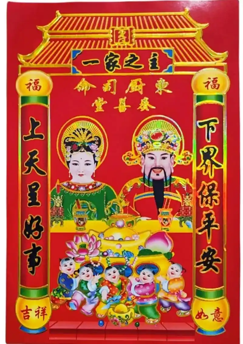 灶王爷 #接福接财接好运 - 抖音