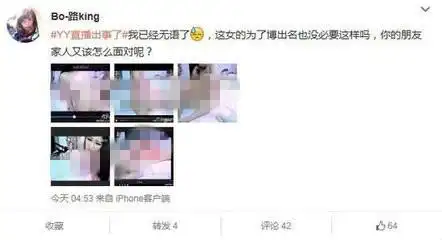 yy直播出事了不雅事件