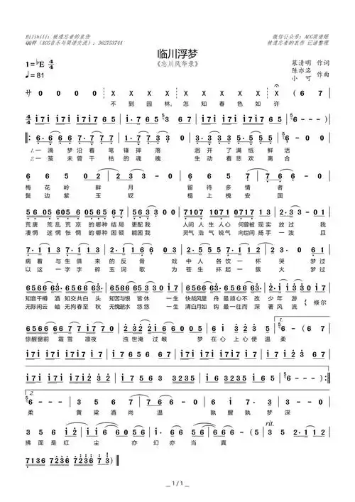 《临川浮梦》简谱分享【忘川风华录】