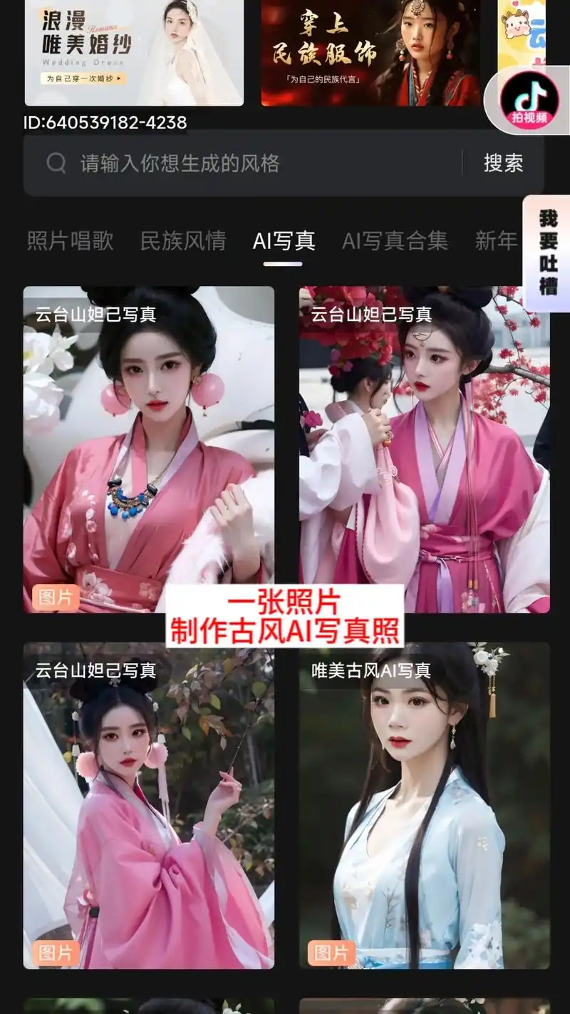 一键生成古风ai写真集,照片换脸特效变装,#国风古韵 #古装 - 抖音