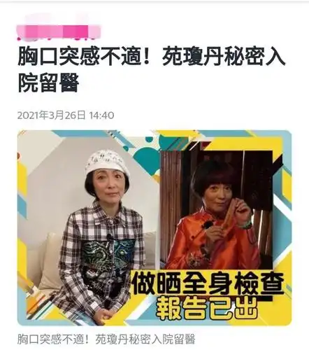 石榴姐苑琼丹(石榴姐苑琼丹秘密入院)