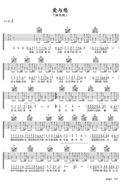 伍思凯黄渤爱与愁吉他谱c调吉他弹唱谱